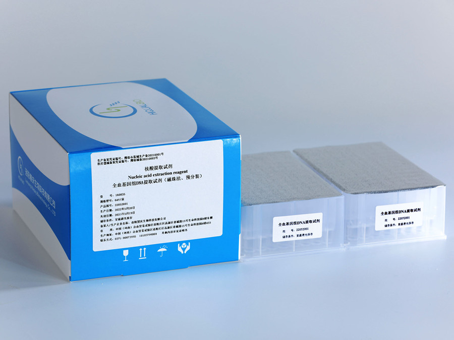 磁珠法核酸提取試劑盒的優勢有哪些？